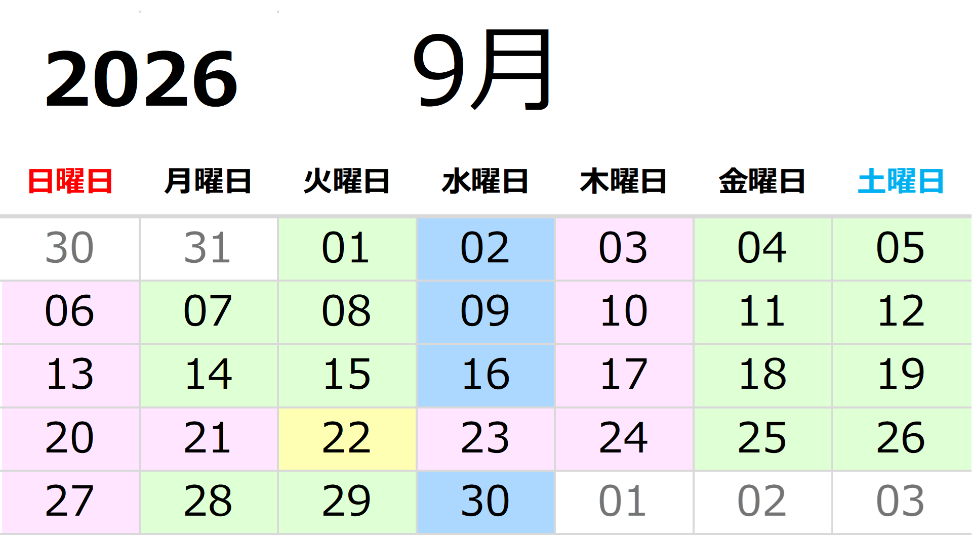 2026年9月